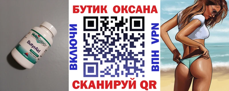 БУТИРАТ 1.4BDO Старица
